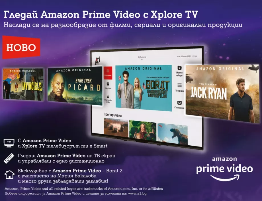 Клиентите на А1 вече могат да гледат Amazon Prime Video в Xplore TV