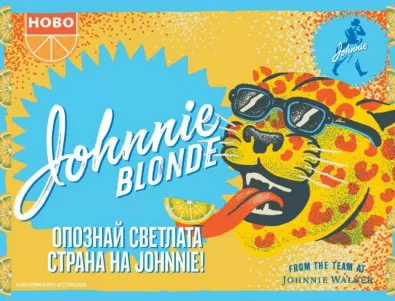 Уиски революция: Слънчевите лица на Johnnie Blonde 