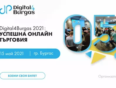 Бургас ще бъде домакин на едно от най-големите събития в сферата на онлайн търговия в региона