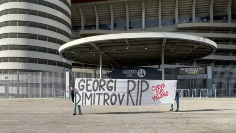 И Милан почете паметта на Георги Димитров - Джеки