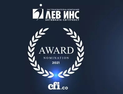 ЗК „Лев Инс” АД с номинация за престижна международна награда