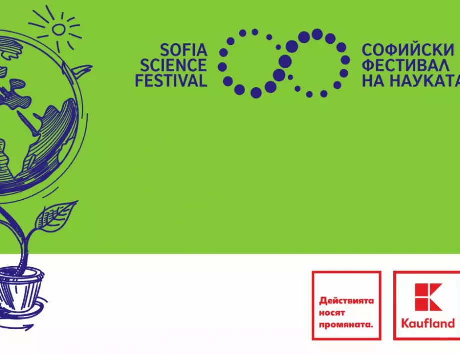 Kaufland България е основен партньор на Софийския фестивал на науката