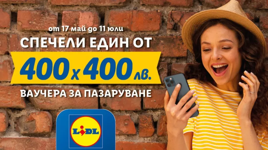 Lidl Plus дава старт на лятото и грил сезона в Lidl