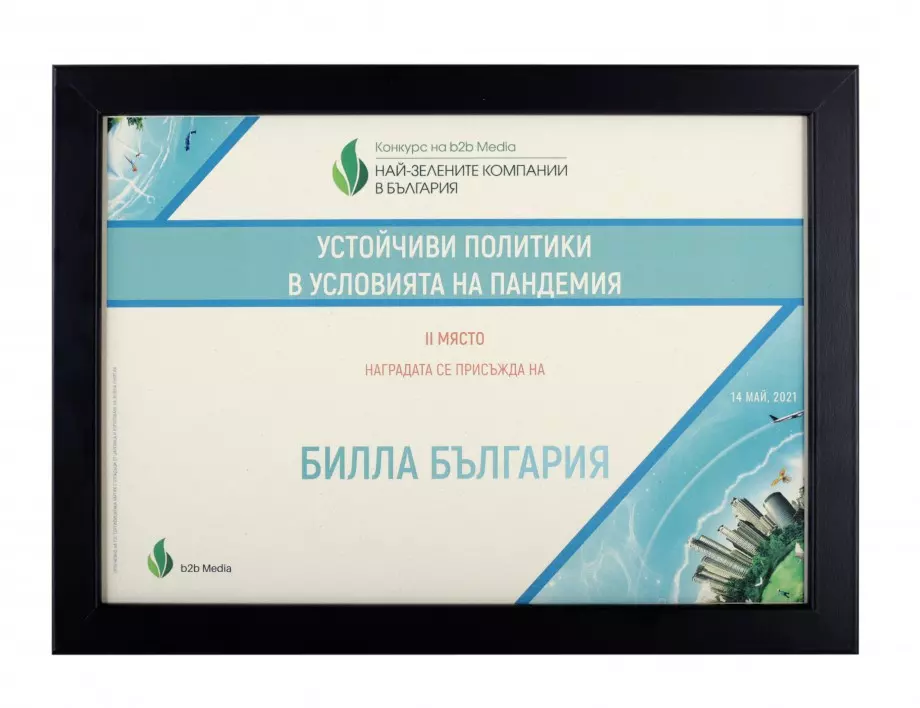 BILLA България с признание на националния конкурс “Най-зелените компании в България”