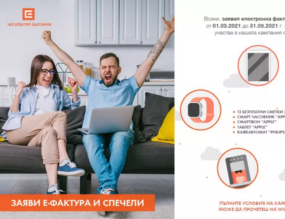Юри Иванов от Враца вече ползва нов смартфон от ЧЕЗ Електро