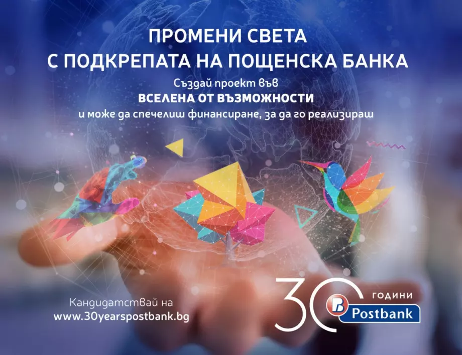 Пощенска банка подкрепя социалното предприемачество по случай своя 30-годишен юбилей