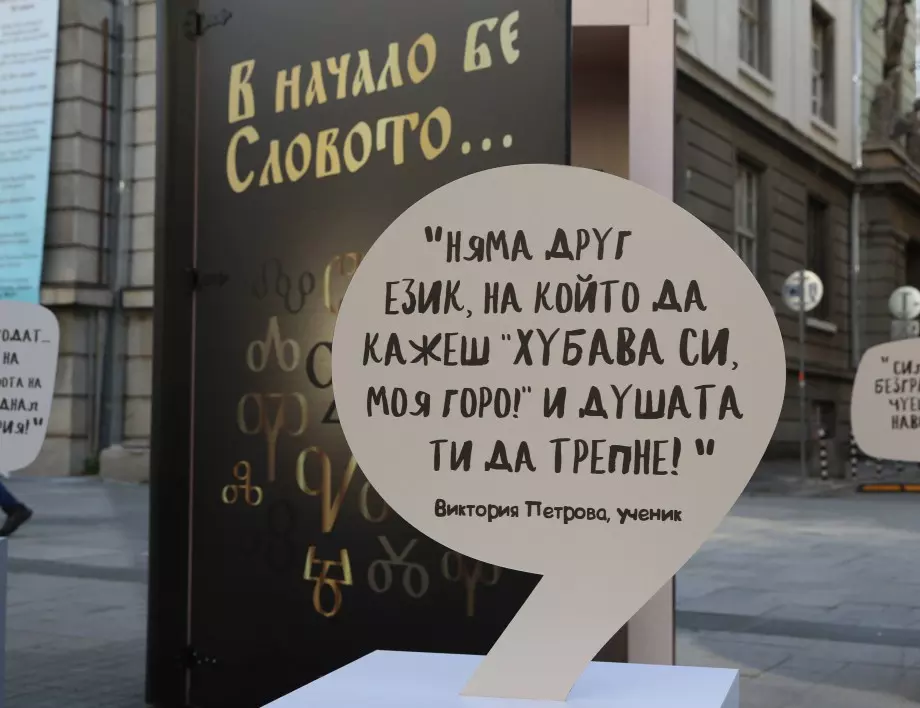 Двуметрова книга краси площад “Славейков” за 24-ти май