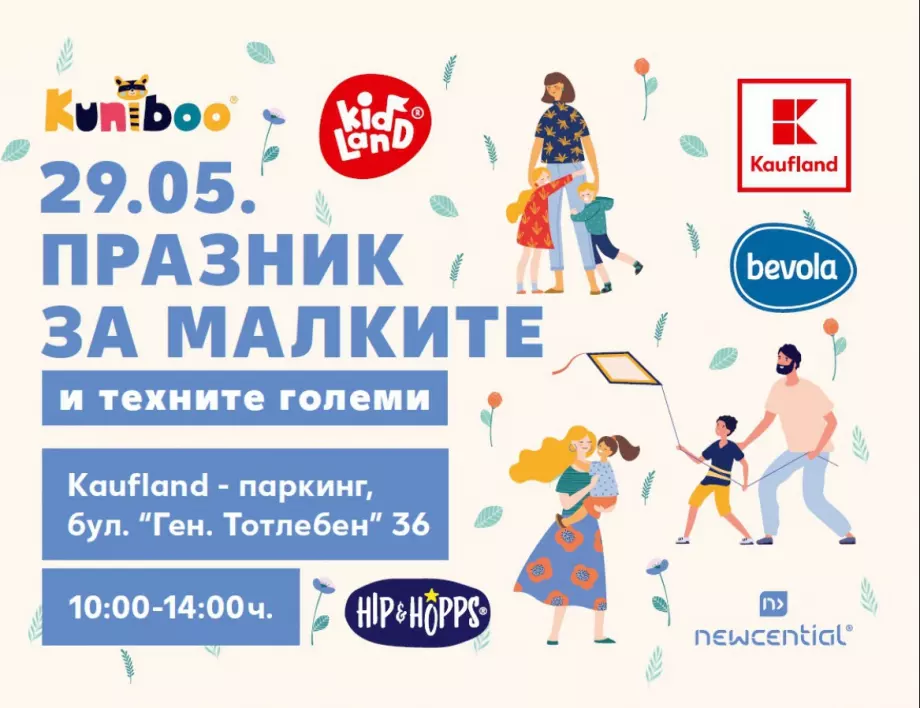 Kaufland България ще отбележи Денят на детето с Празник за малките