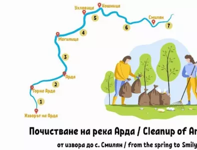 Доброволци ще чистят 22 км от река Арда - от извора ù до Смилян