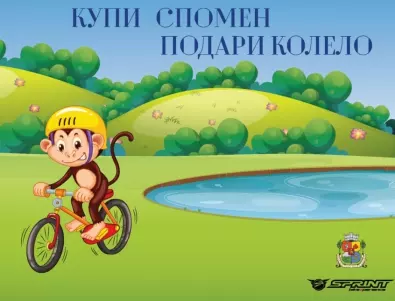 Кампания подарява колела на деца за 1 юни