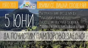 Пампорово приема голямо международно състезание в средата на юни