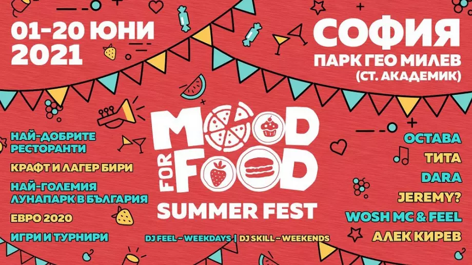 Откриват Mood for Food Summer Fest