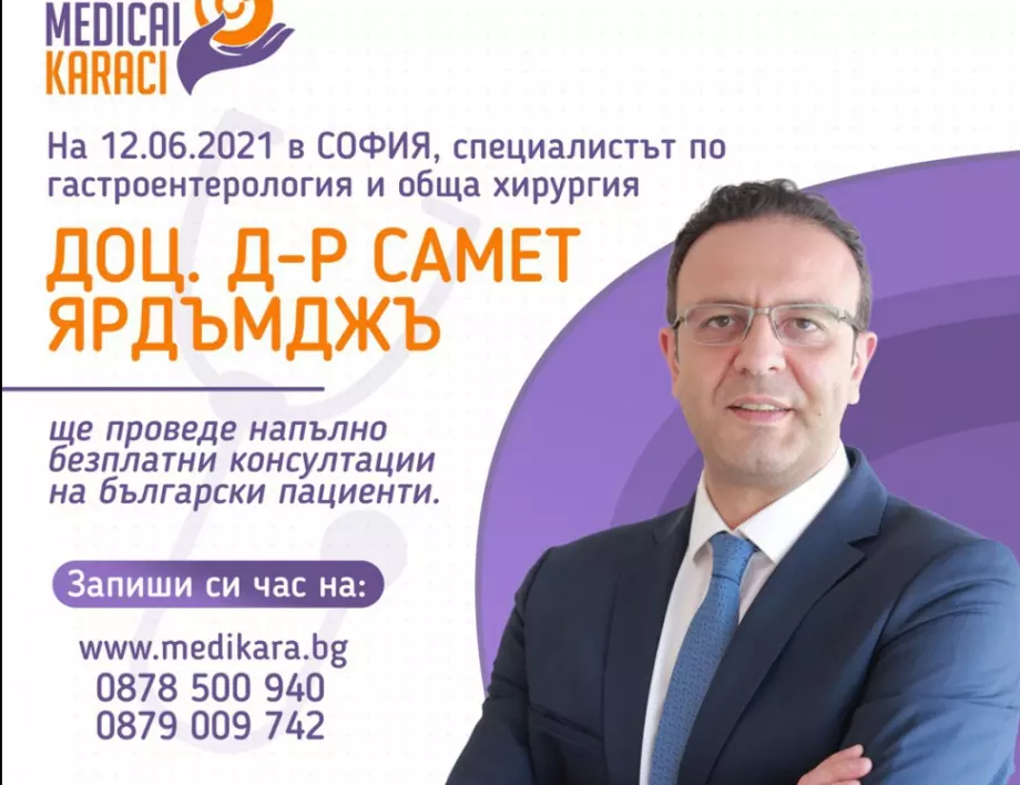 Безплатни консултации със специалист по гастроентерология и обща хирургия на 12 юни в София