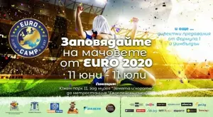 Цял месец ще се излъчва на открито Европейското първенство по футбол на живо в Южен парк II
