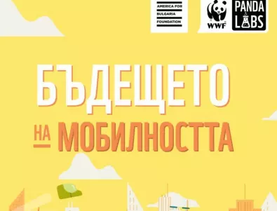 Kaufland България става част от третия младежки хакатон на Panda Labs и WWF - „Бъдещето на мобилността“