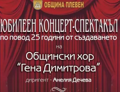 С концерт спектакъл посреща своя юбилей Общински хор „Гена Димитрова“ в Плевен