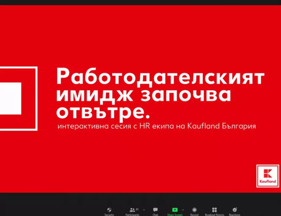 Kaufland България споделя добри работодателски практики с членове на БАУХ