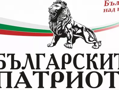 Българските патриоти: Скандално - „партиите на промяната“ връщат ДПС във властта 
