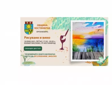 Община Костинброд с арт събитие: „Рисуване и вино: Залез на язовира“