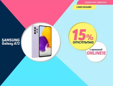 Само онлайн от Теленор тази седмица: смартфон SAMSUNG A725F Galaxy A72 128GB Dual с 15% отстъпка от цената в брой