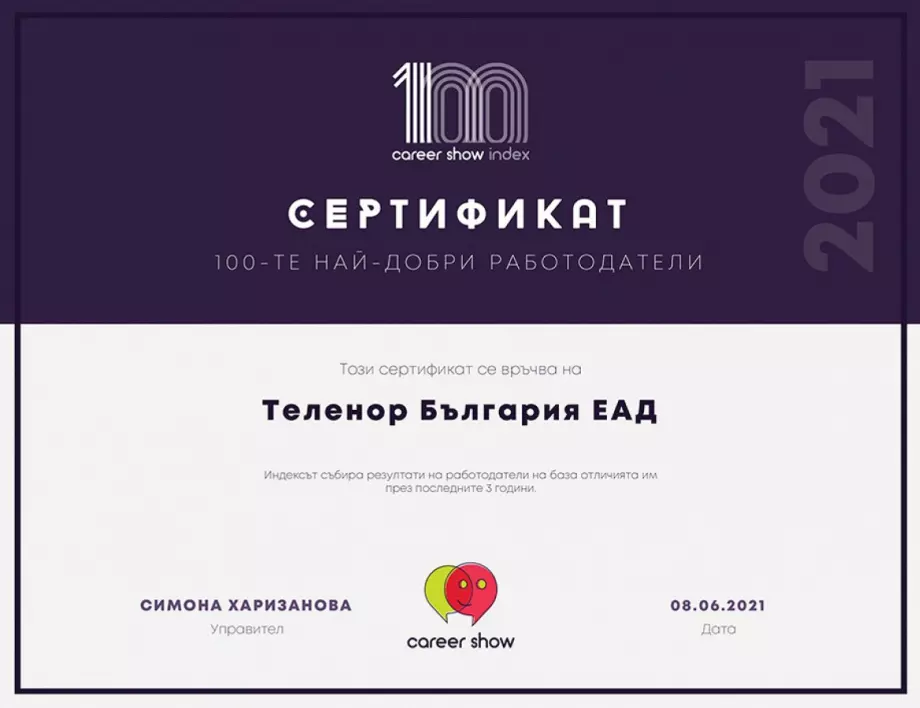 Теленор България в топ 5 на най-добри работодатели в България