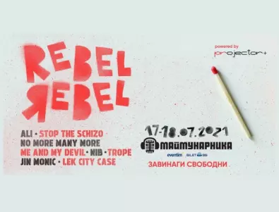 REBEL REBEL #завинагисвободни в София