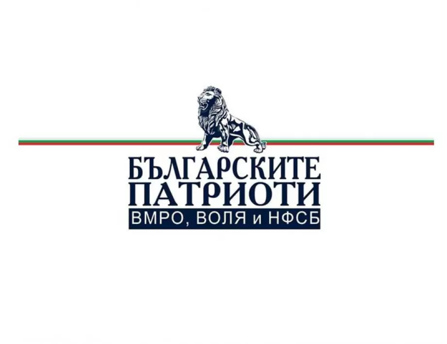"Българските патриоти" към Радев и Янев: Спрете разпродажбата на държавни имоти от областните управители