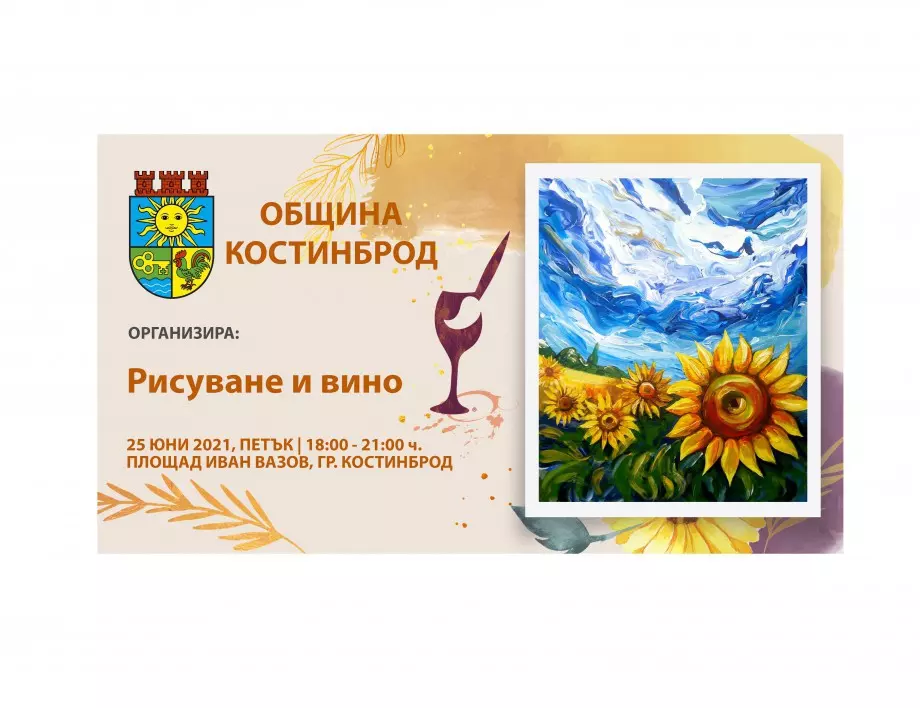 Поле от слънчогледи ще разцъфне на площад "Иван Вазов" в Костинброд