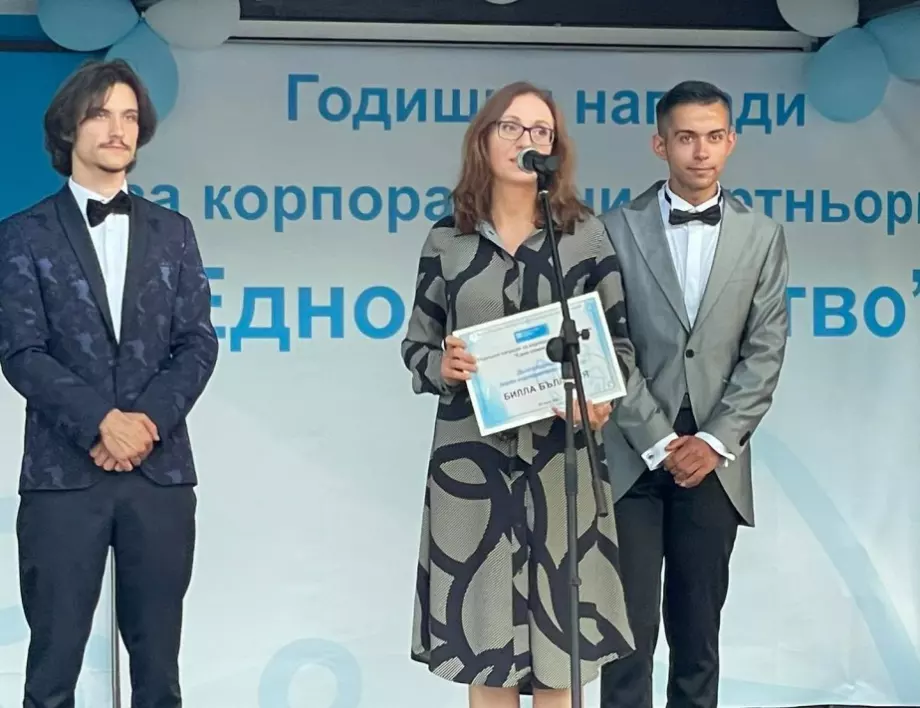 SOS Детски селища удостои BILLA България с отличие „Дългогодишен и верен корпоративен партньор“