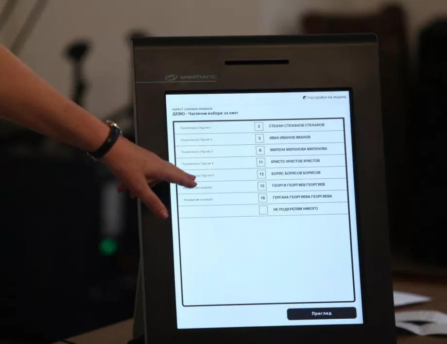 ВАС гледа на открито заседание делото срещу отмяната на машините за гласуване 