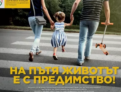 29 юни - Национален ден на безопасността на движението по пътищата 