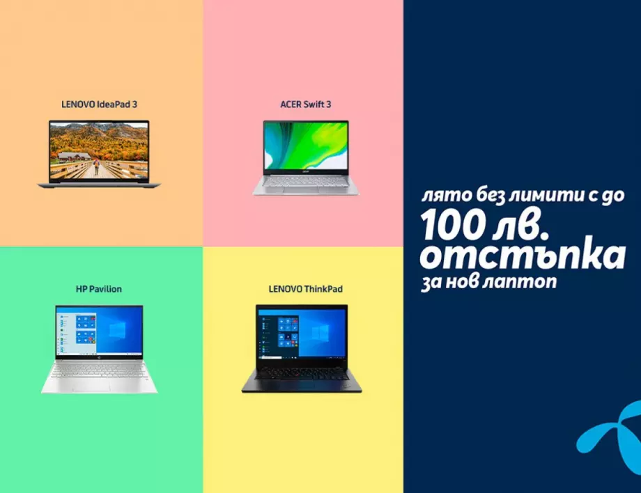 Теленор предлага лаптопи с до 100 лева отстъпка в лятна промоция