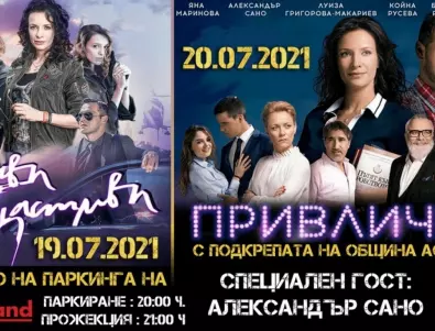 Безплатно автокино в Асеновград с хитови български комедии