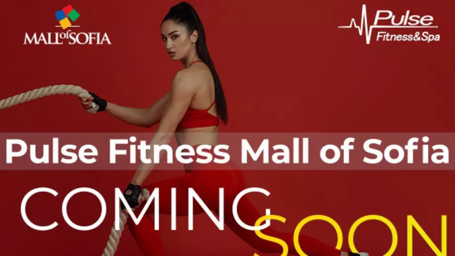 Скоро! Pulse Fitness & Spa отваря нов ултрамодерен обект в Mall of Sofia!