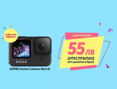 Само онлайн от Теленор тази седмица: GOPRO Action Camera Hero 9 с 55 лева отстъпка от цената в брой 