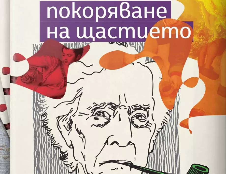 Какво прави хората нещастни?