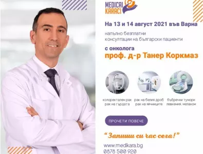 Безплатни консултации с турския онколог Проф. д-р Танер Коркмаз – Варна 13 и 14 август