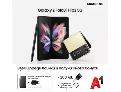 А1 предлага новите сгъваеми модели Galaxy Z Flip3 и Galaxy Z Fold3 на Samsung на преференциална цена 