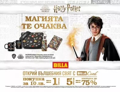 Вълшебният свят на Хари Потър оживява в BILLA