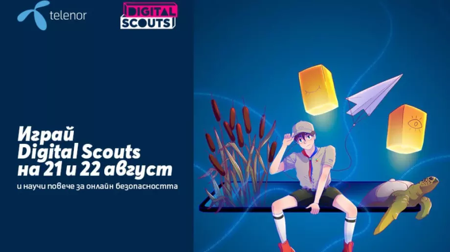 Играта Digital Scouts стартира утре с много изненади и награди за дигиталните скаути