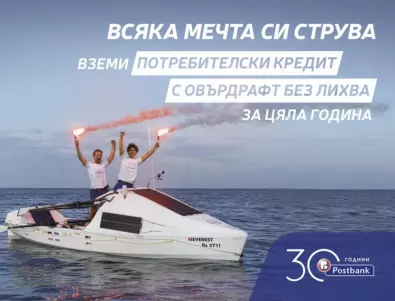 Българите, прекосили Атлантическия океан с гребна лодка, са главни герои в новата кампания на Пощенска банка