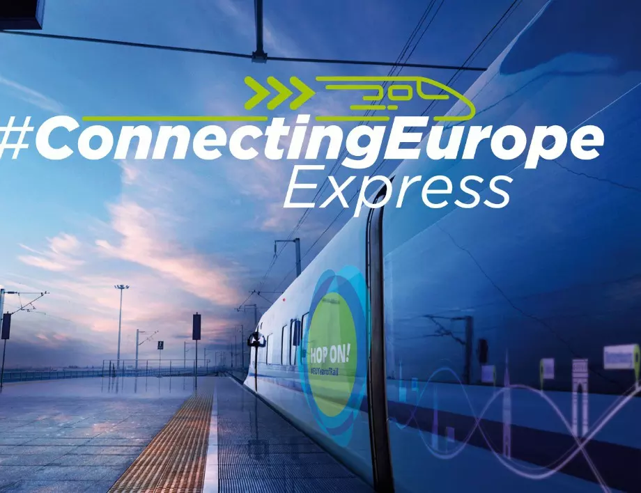Влакът „Свързана Европа“ преминава през България