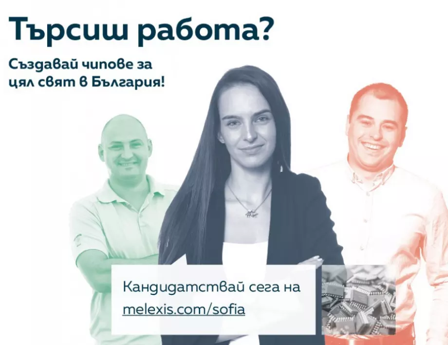 Melexis наема над 80 оператори и техници за новото си производство в София