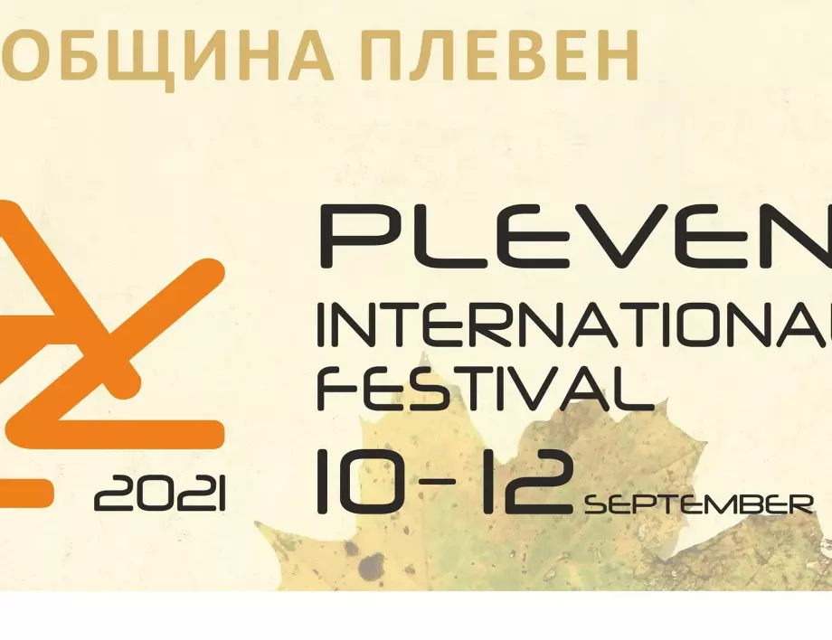 Петото издание на международния Есен Джаз Фест`2021 започва в Плевен на 10 септември