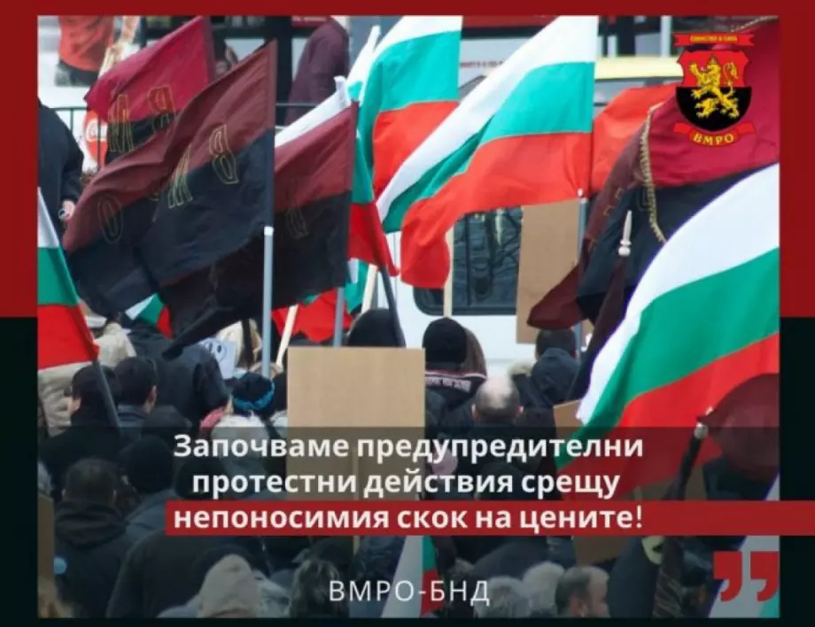 ВМРО блокира столично кръстовище в протест срещу ценовия шок