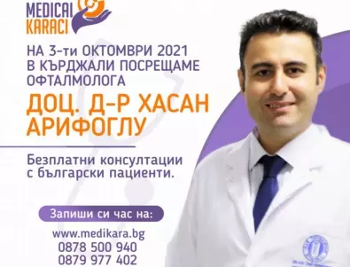 Безплатни консултации за пациенти с очни заболявания в София и Кърджали
