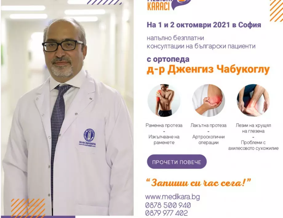 Безплатни консултации с ортопед в София и Кърджали от 1 до 3 октомври