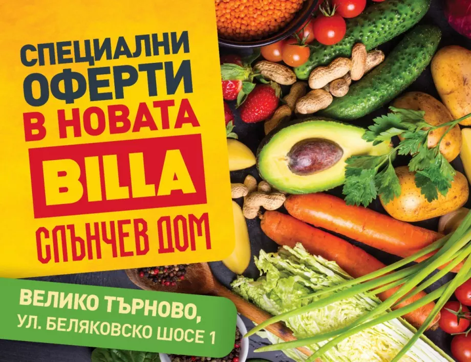 BILLA България открива нов магазин във Велико Търново    