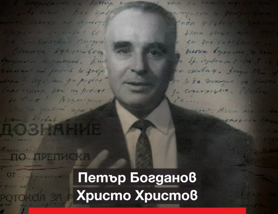 "Червеният терор без маска" от Петър Богданов и Христо Христов: обстойно изследване за престъпленията на режима