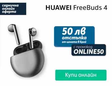 Само онлайн от Теленор тази седмица: Huawei Freebuds 4 с 50 лева отстъпка от цената в брой